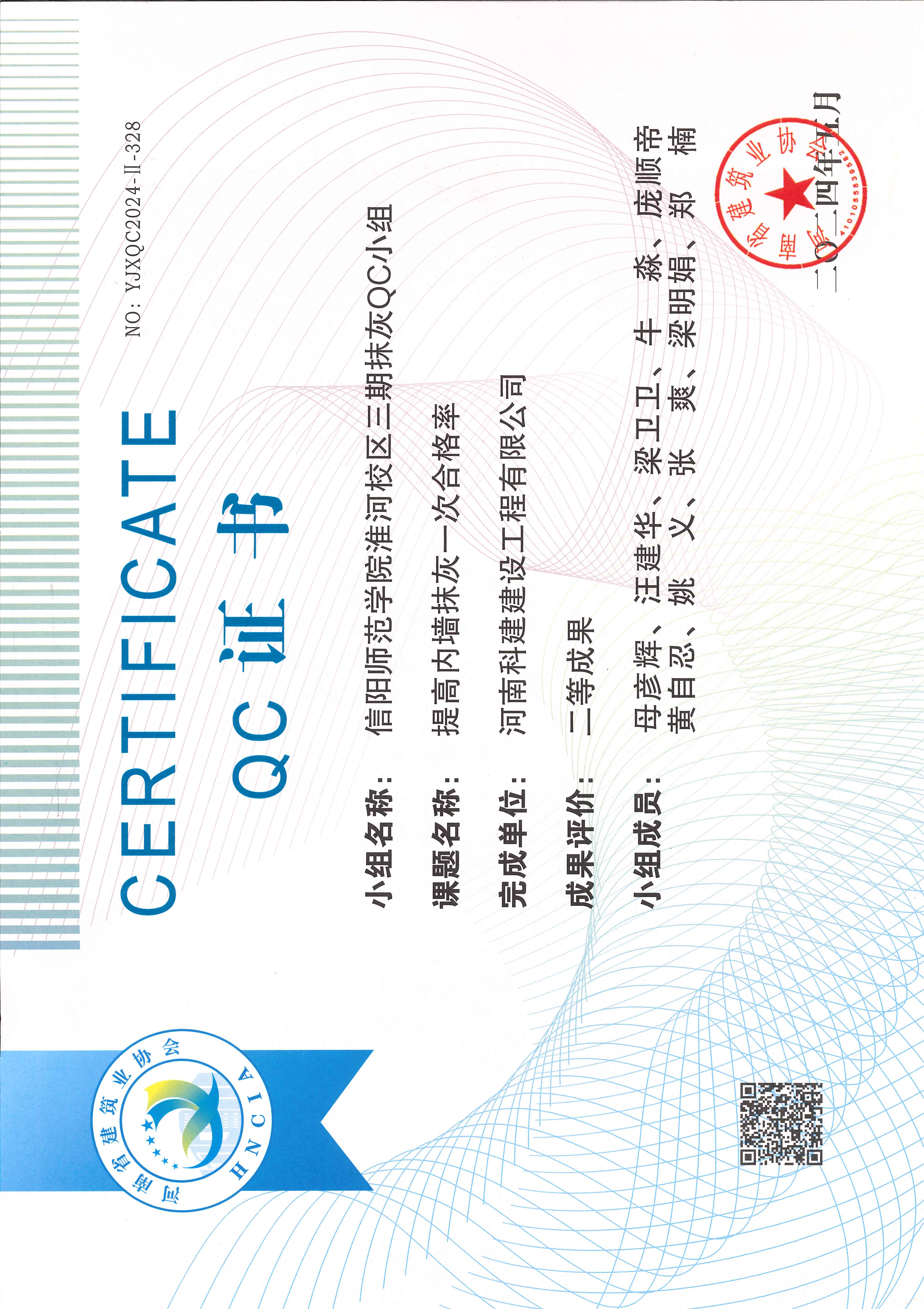 河南省工程建設質量管理小組活動成果-信陽師范學院淮河校區(qū)三期抹灰QC小組